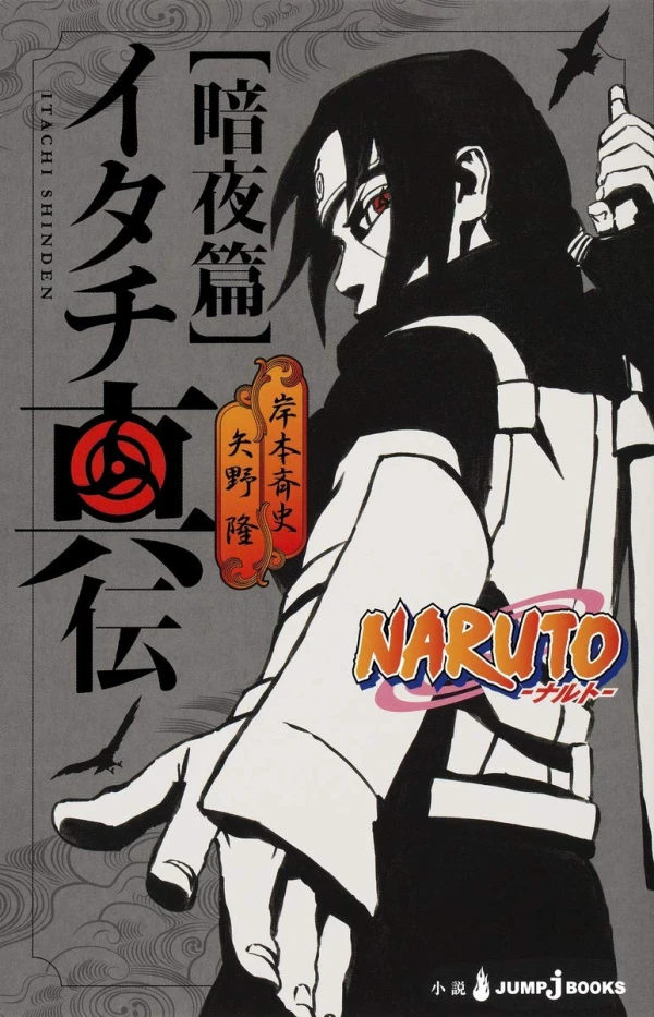 Manga: Naruto: Itachi Shinden - Buch der finsteren Nacht