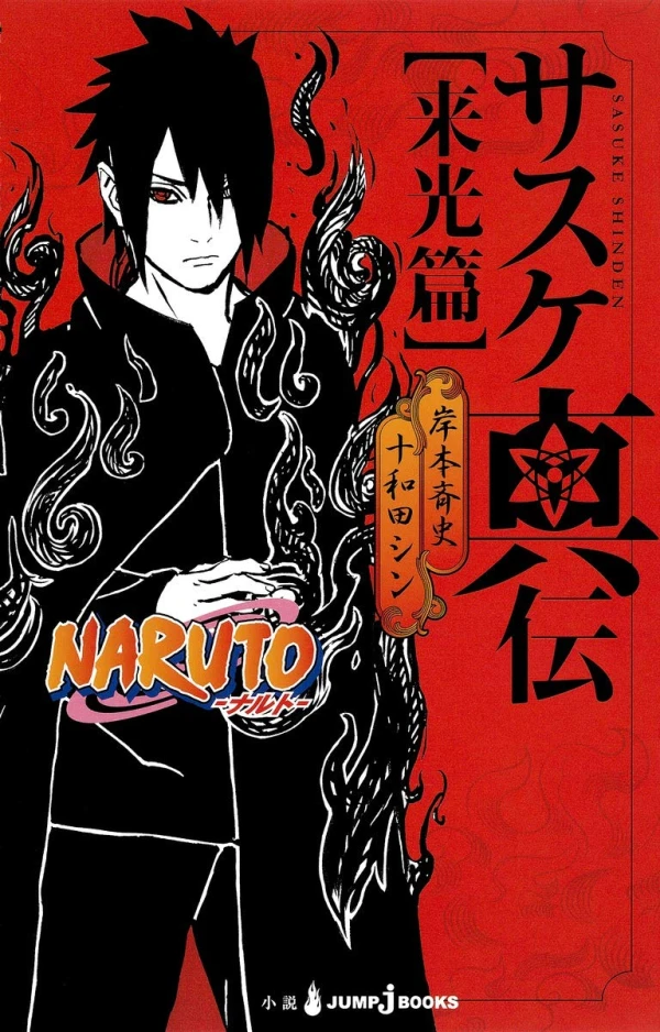 Manga: Naruto Sasuke Shinden: Buch des Sonnenaufgangs
