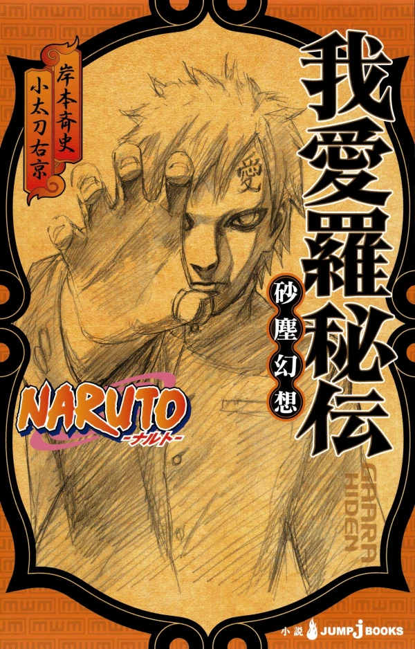 Manga: Naruto: Gaara Hiden - Sajingensou