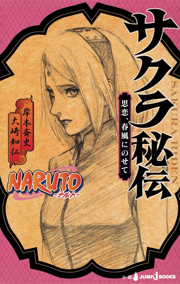 Manga: Naruto: Sakura’s Story