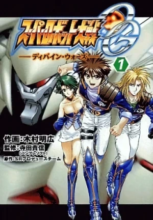 Manga: Super Robot Taisen OG: Divine Wars