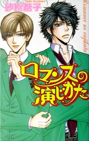 Manga: Romance no Enjikata