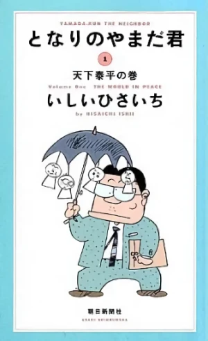 Manga: Tonari no Yamada-kun