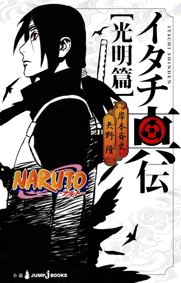 Manga: Naruto Itachi Shinden: Buch des strahlenden Lichts