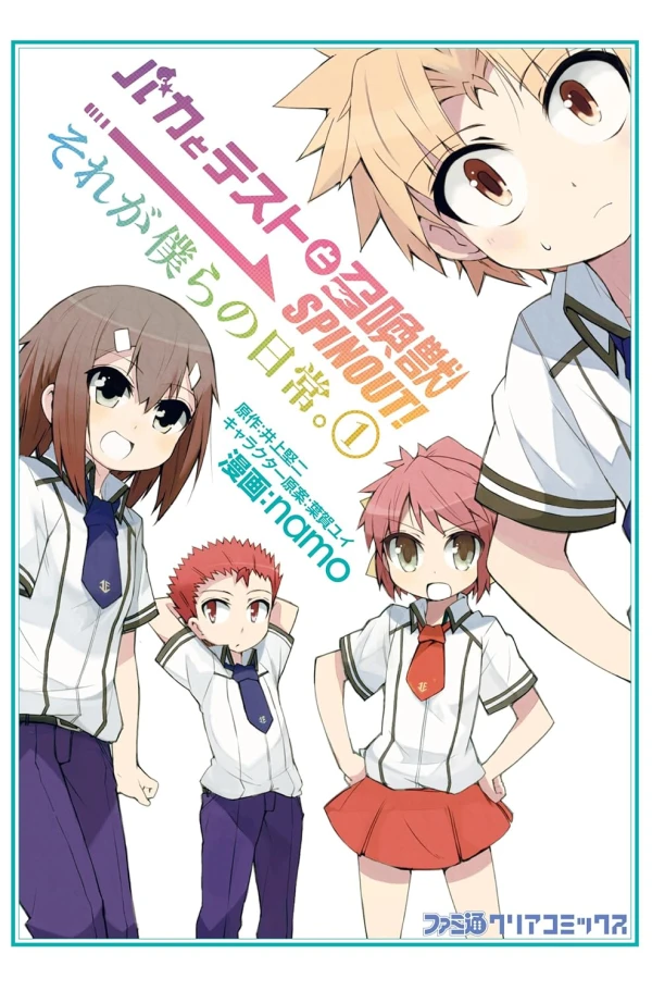 Manga: Baka to Test to Shoukanjuu Spinout! Sore ga Bokura no Nichijou.