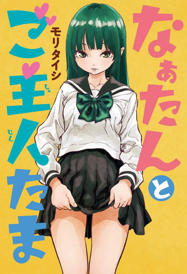 Manga: Naa-tan to Goshujin-tama
