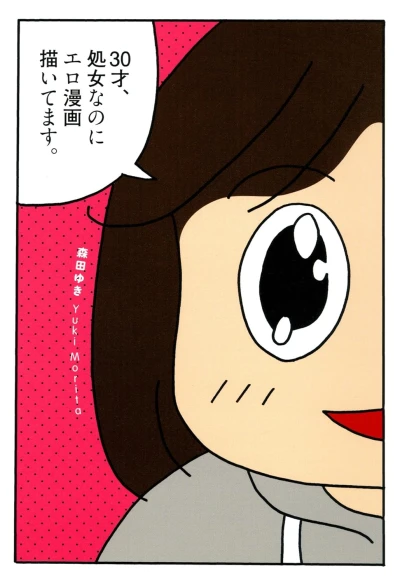 Manga: 30-sai, Shojo na no ni Ero Manga Kaitemasu.