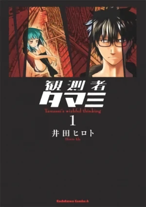 Manga: Kansokusha Tamami