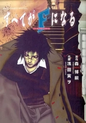 Manga: Subete ga F ni Naru: The Perfect Insider