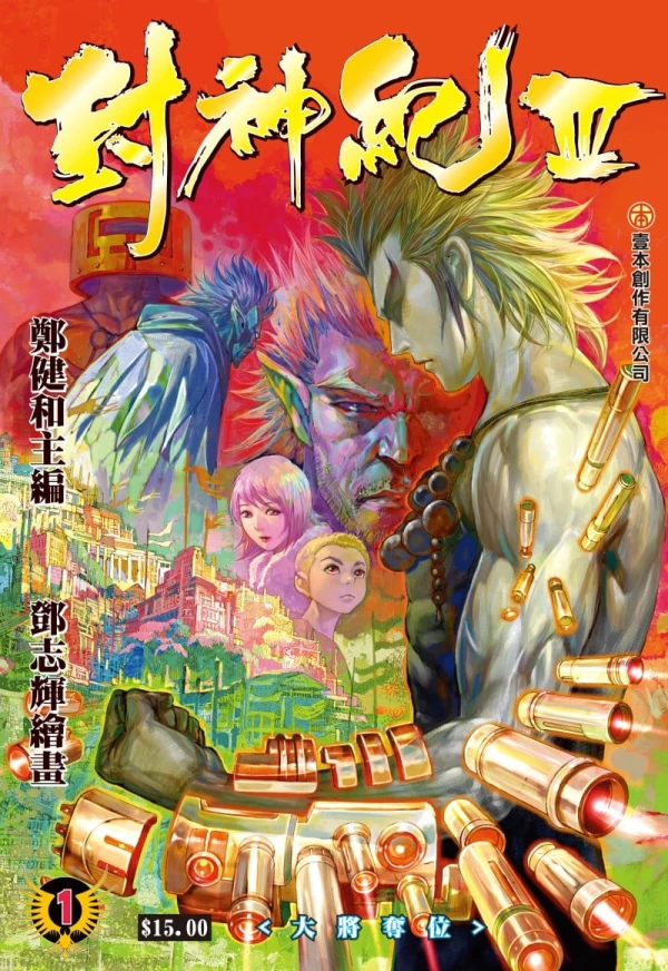 Manga: Feng Shen Ji III