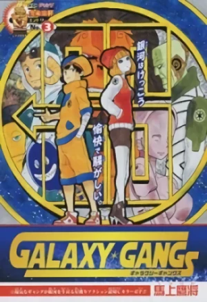Manga: Galaxy Gangs