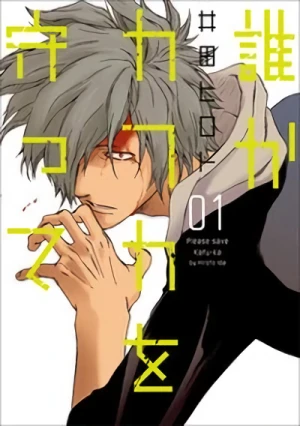 Manga: Dareka Kafuka o Mamotte