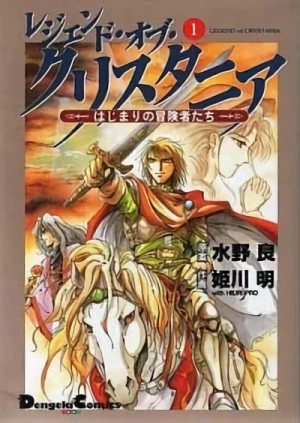 Manga: Legend of Crystania