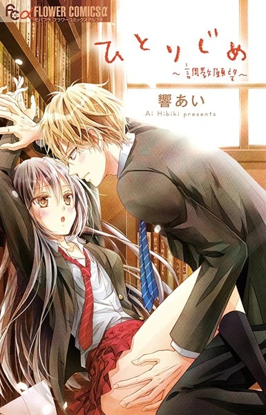 Manga: Dein Verlangen gehört mir