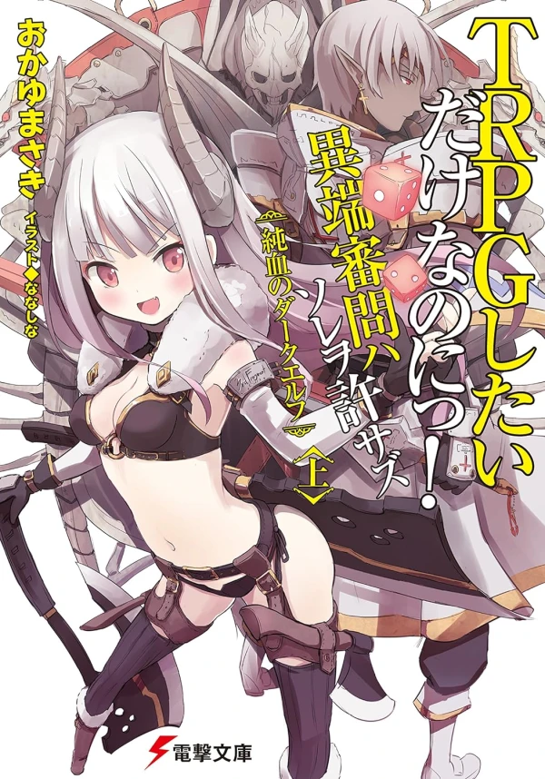 Manga: TRPG Shitai dake na no ni! Itan Shinmon wa Sore o Yurusazu