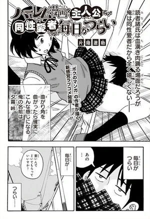 Manga: Harem Manga no Shujinkou da ga Gay na no de Mainichi ga Tsurai