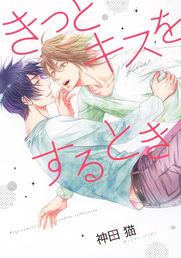 Manga: Kitto Kiss o Suru Toki