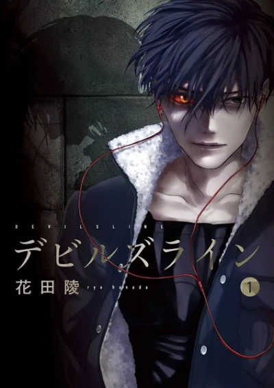 Manga: Devils’ Line