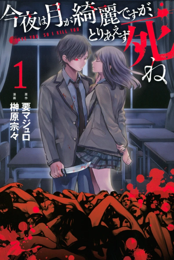 Manga: Die for Me, My Darling