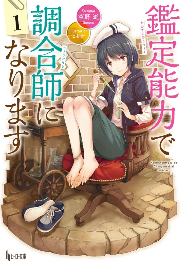 Manga: Kentei Nouryoku de Chougoushi ni Narimasu