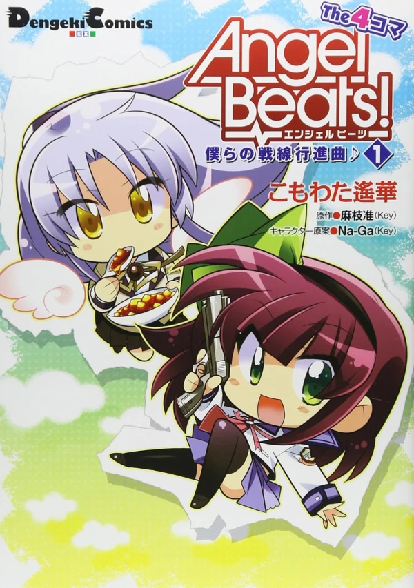 Manga: Angel Beats! The 4-koma: Bokura no Sensen Koushinkyoku