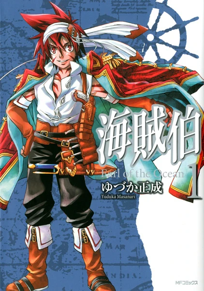 Manga: Kaizoku Haku