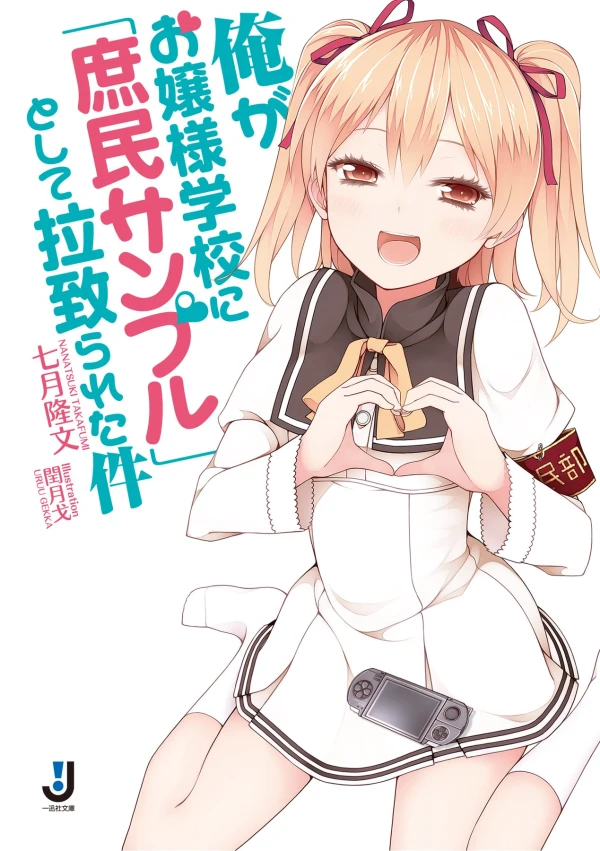 Manga: Ore ga Ojou-sama Gakkou ni ”Shomin Sample” Toshite Rachirareta Ken