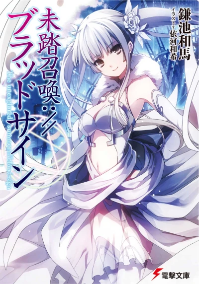 Manga: Mitou Shoukan://Blood Sign