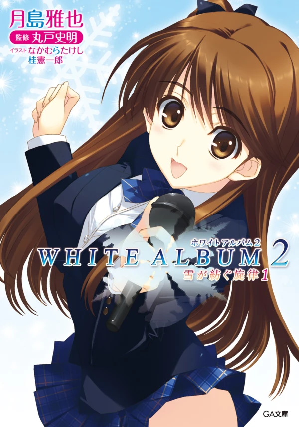 Manga: White Album 2 Yuki ga Tsumugu Senritsu