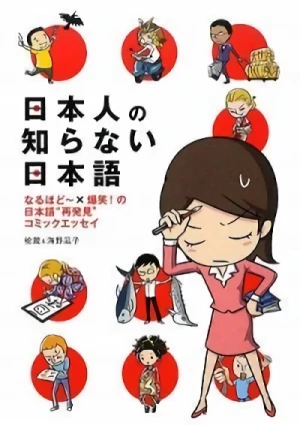 Manga: Nihonjin no Shiranai Nihongo