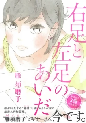 Manga: Migiashi to Hidariashi no Aida
