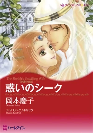 Manga: The Sheikh's Unwilling Wife