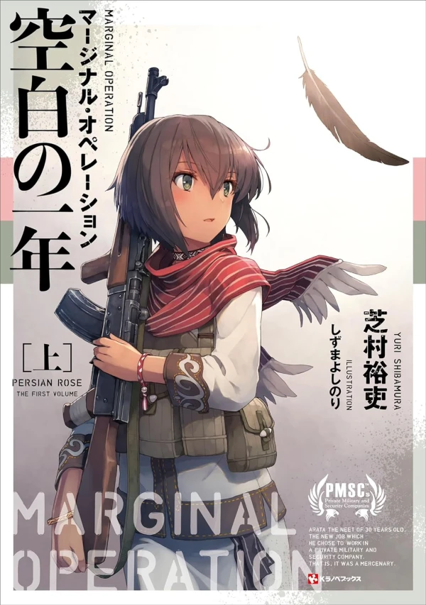 Manga: Marginal Operation Kuuhaku no Ichinen