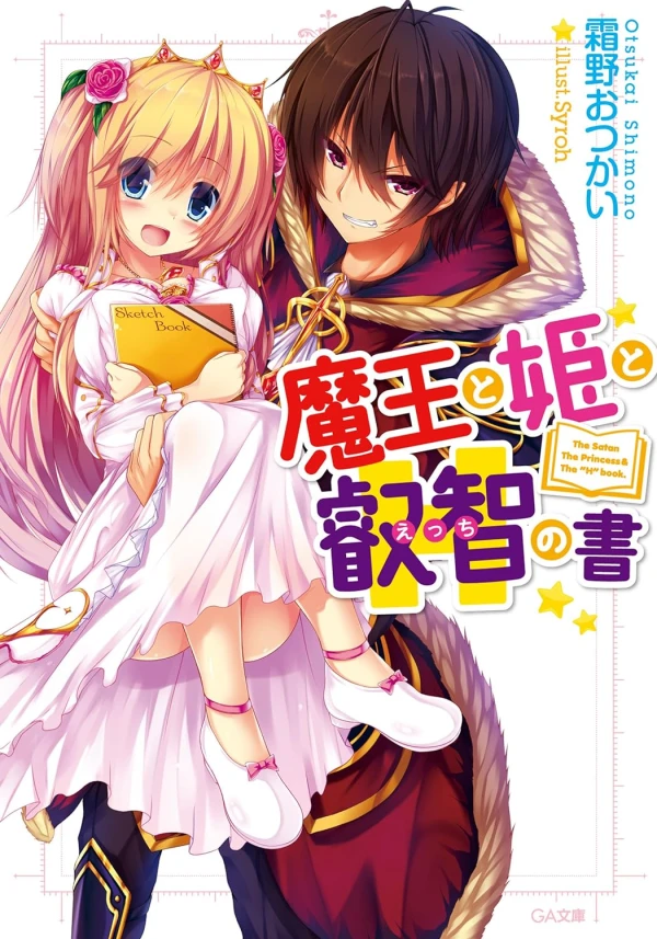 Manga: Maou to Hime to Ecchi no Hon