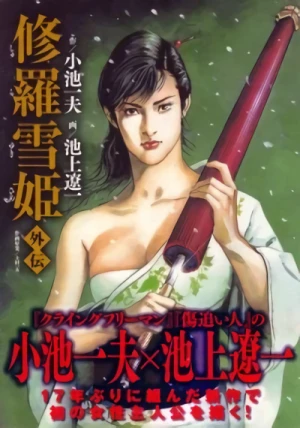 Manga: Lady Snowblood: Extra