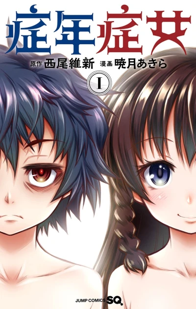 Manga: Shounen Shoujo
