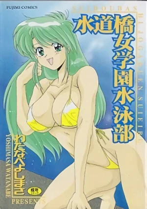 Manga: Suidoubashi Joshi Gakuen Suieibu