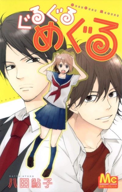 Manga: Guruguru Meguru