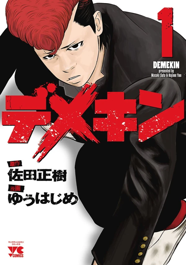 Manga: Demekin Manga: Demekin