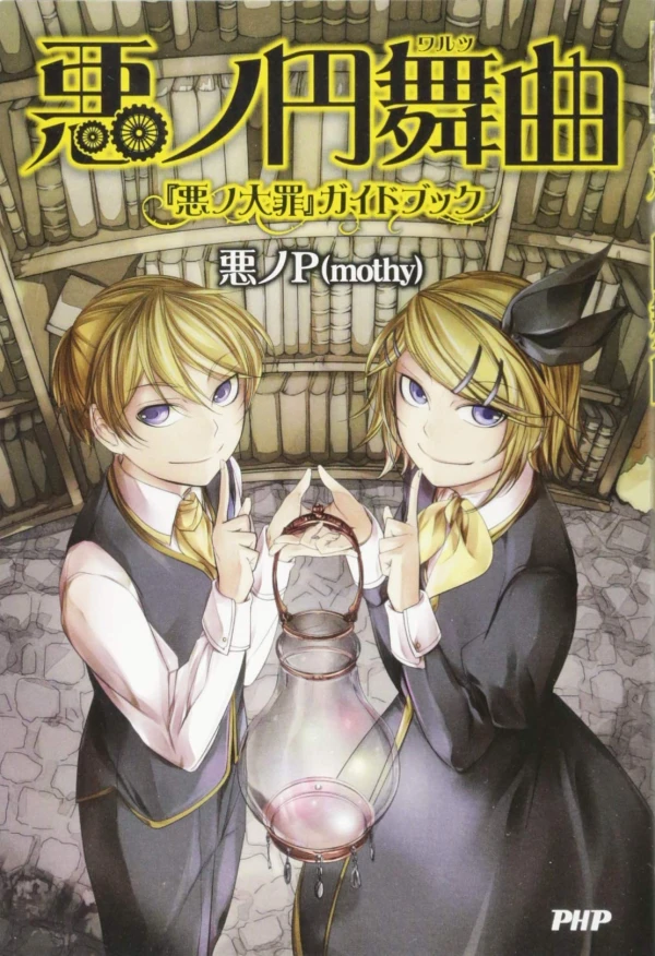 Manga: Aku no Waltz: Aku no Taizai Guidebook