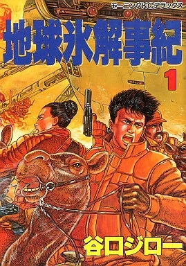Manga: Ice Age Chronicles of the Earth