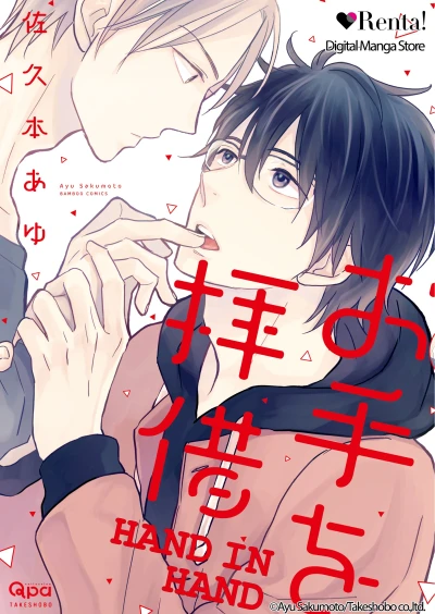 Manga: Hand in Hand