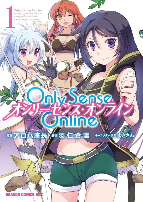 Manga: Only Sense Online