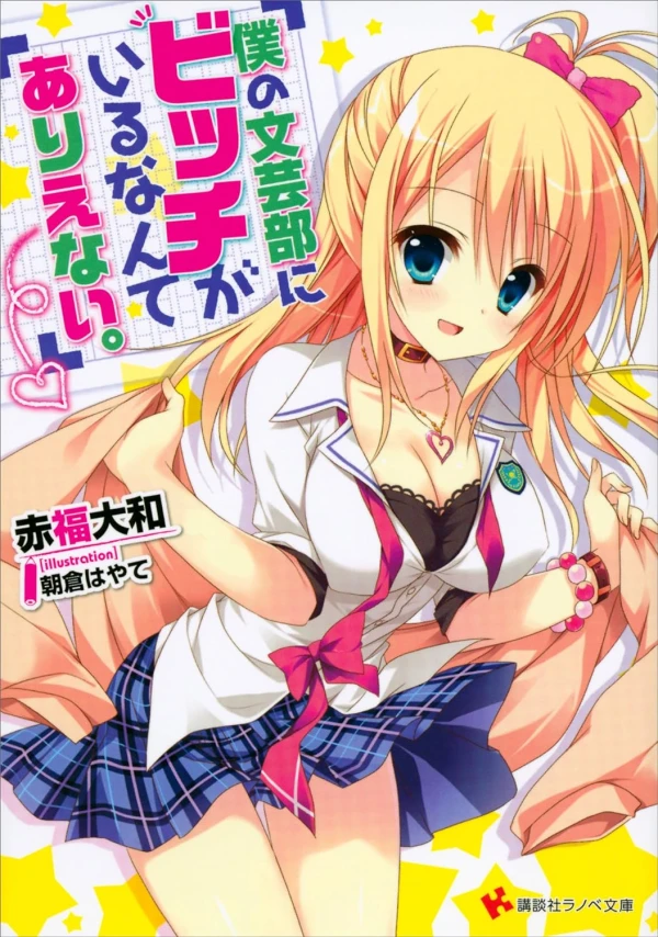 Manga: Boku no Bungei-bu ni Bitch ga Iru nante Arienai.