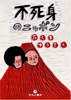 Manga: Fujimi no Nippon