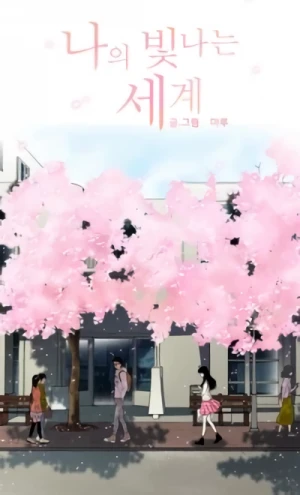 Manga: My Beautiful World