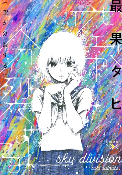 Manga: Sora ga Bunretsu Suru