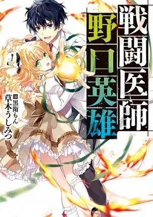 Manga: Sentou Ishi