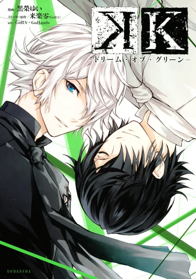 Manga: K: Dream of Green