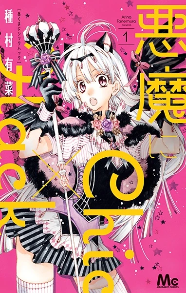 Manga: Demon Chic × Hack